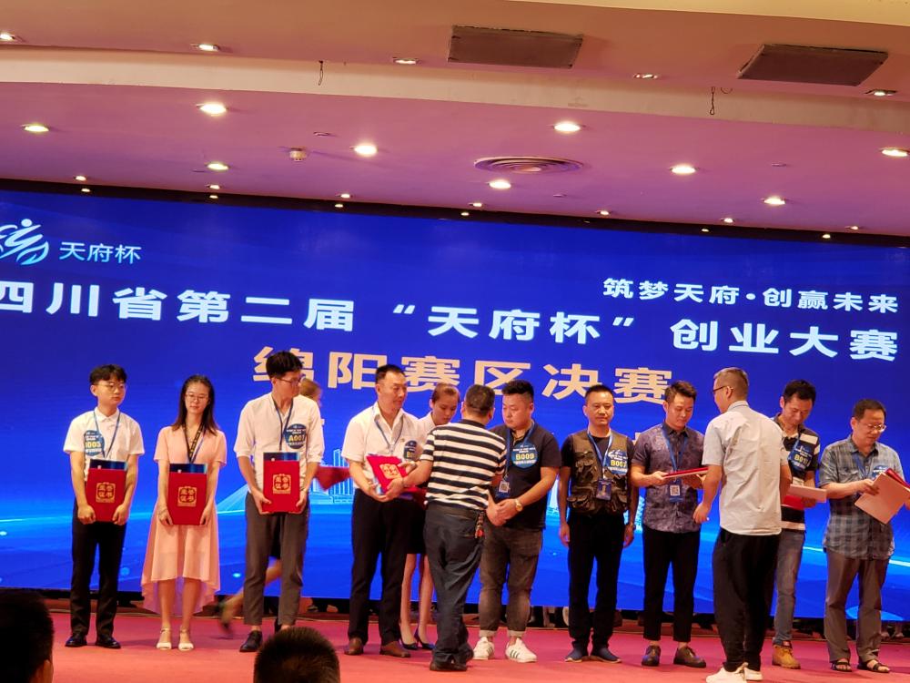 The 2nd tianfu cup innovation and en...